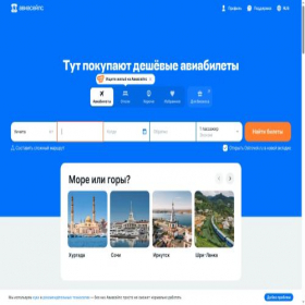 Скриншот главной страницы сайта aviasales.ru