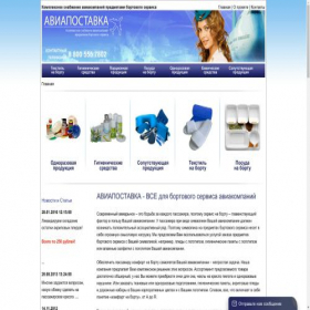 Скриншот главной страницы сайта aviasupply.ru