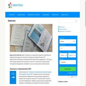 Скриншот главной страницы сайта aviateka.ru