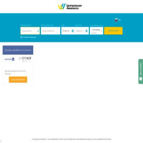 Скриншот главной страницы сайта aviatickets.centralaviakassa.ru