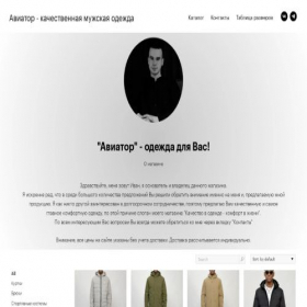 Скриншот главной страницы сайта aviator-clothes.ru