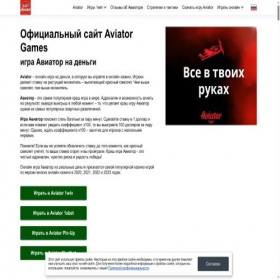 Скриншот главной страницы сайта aviator-games.casino