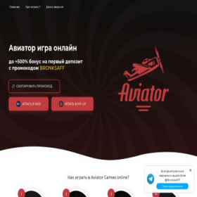Скриншот главной страницы сайта aviator-igra.fun