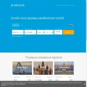 Скриншот главной страницы сайта aviaturi.com