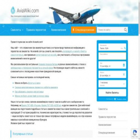 Скриншот главной страницы сайта aviawiki.com