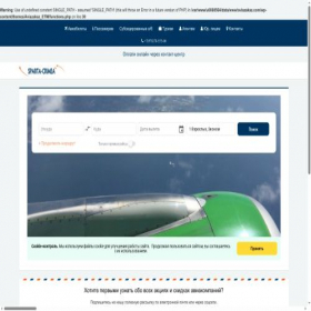 Скриншот главной страницы сайта aviazakaz.com