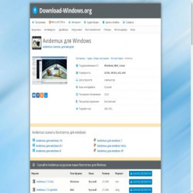 Скриншот главной страницы сайта avidemux.download-windows.org