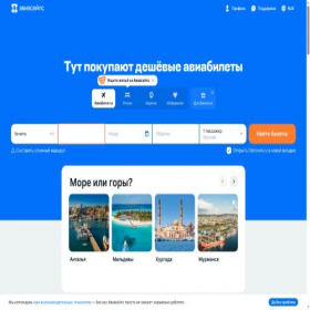 Скриншот главной страницы сайта avifinder.ru