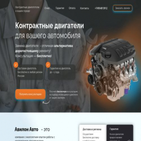 Скриншот главной страницы сайта avilon-auto-2007.ru
