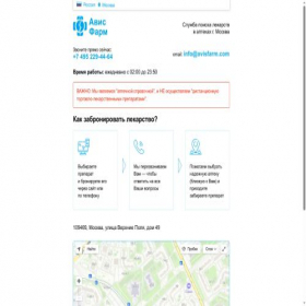 Скриншот главной страницы сайта avisfarm.com