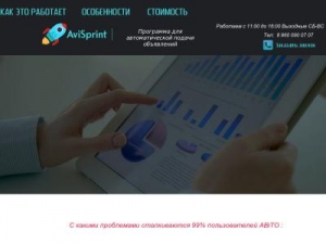 Скриншот главной страницы сайта avisprint.ru