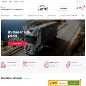 Скриншот главной страницы сайта avistar.ru