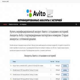 Скриншот главной страницы сайта avito-avito.ru