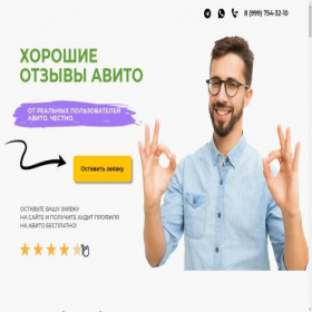 Скриншот главной страницы сайта avito-boom.ru