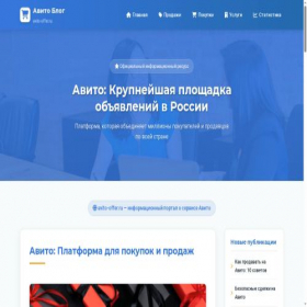 Скриншот главной страницы сайта avitoblog.online
