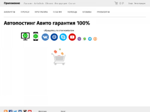 Скриншот главной страницы сайта avitobot.ru