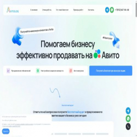 Скриншот главной страницы сайта avitolog.org