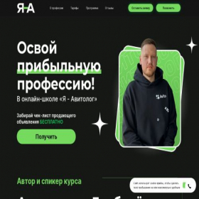Скриншот главной страницы сайта avitologi.online