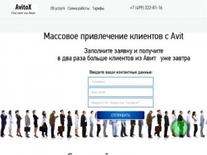 Скриншот главной страницы сайта avitox.pro