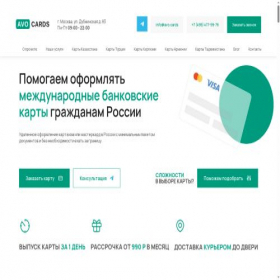 Скриншот главной страницы сайта avo.cards