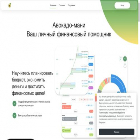 Скриншот главной страницы сайта avocadomoney.com