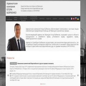 Скриншот главной страницы сайта avocat-boychenko.com