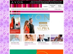 Скриншот главной страницы сайта avon-priz.ru