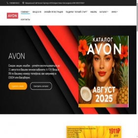 Скриншот главной страницы сайта avon-russia.com