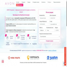 Скриншот главной страницы сайта avon.org.ua