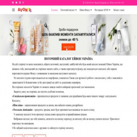 Скриншот главной страницы сайта avon125.com.ua