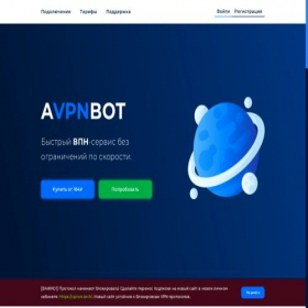 Скриншот главной страницы сайта avpnbot.ru