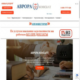 Скриншот главной страницы сайта avrora-consult.ru