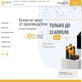 Скриншот главной страницы сайта avrorakuhni.ru