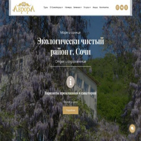 Скриншот главной страницы сайта avrorasochi.com