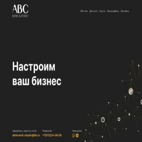 Скриншот главной страницы сайта avs-consulting.pro
