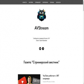 Скриншот главной страницы сайта avstream.ru