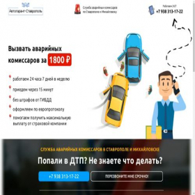 Скриншот главной страницы сайта avt-garants-stav.ru