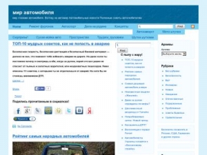 Скриншот главной страницы сайта avt0magaz.ru