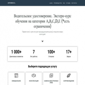 Скриншот главной страницы сайта avt0shk00la-start.store