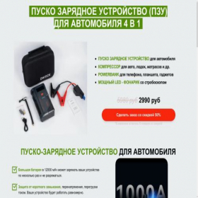 Скриншот главной страницы сайта avt0zaryad.online