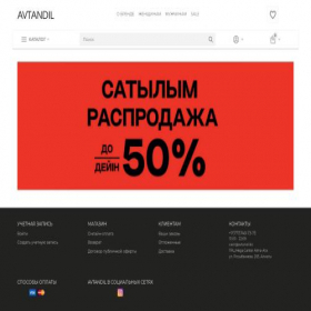 Скриншот главной страницы сайта avtandil.kz