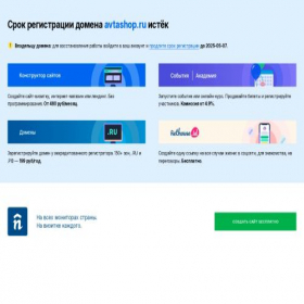 Скриншот главной страницы сайта avtashop.ru