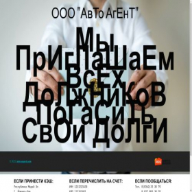 Скриншот главной страницы сайта avto-agent.com