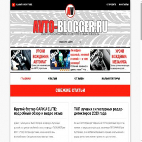 Скриншот главной страницы сайта avto-blogger.ru