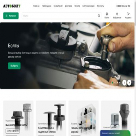 Скриншот главной страницы сайта avto-bolt.ru