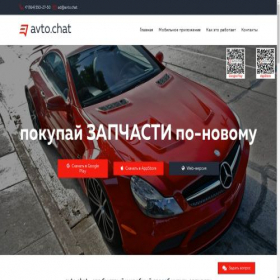 Скриншот главной страницы сайта avto-chat.ru