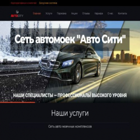 Скриншот главной страницы сайта avto-city.com
