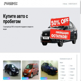 Скриншот главной страницы сайта avto-darom.ru