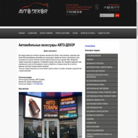 Скриншот главной страницы сайта avto-dekor.com
