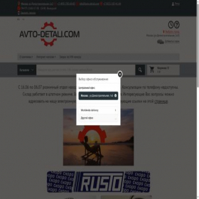Скриншот главной страницы сайта avto-detali.com